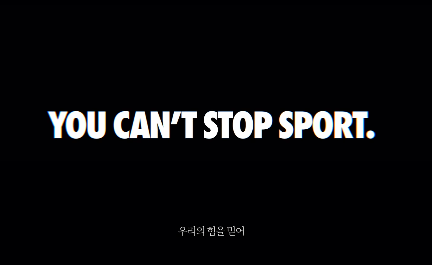 NIKE 우리의 힘을 믿어
